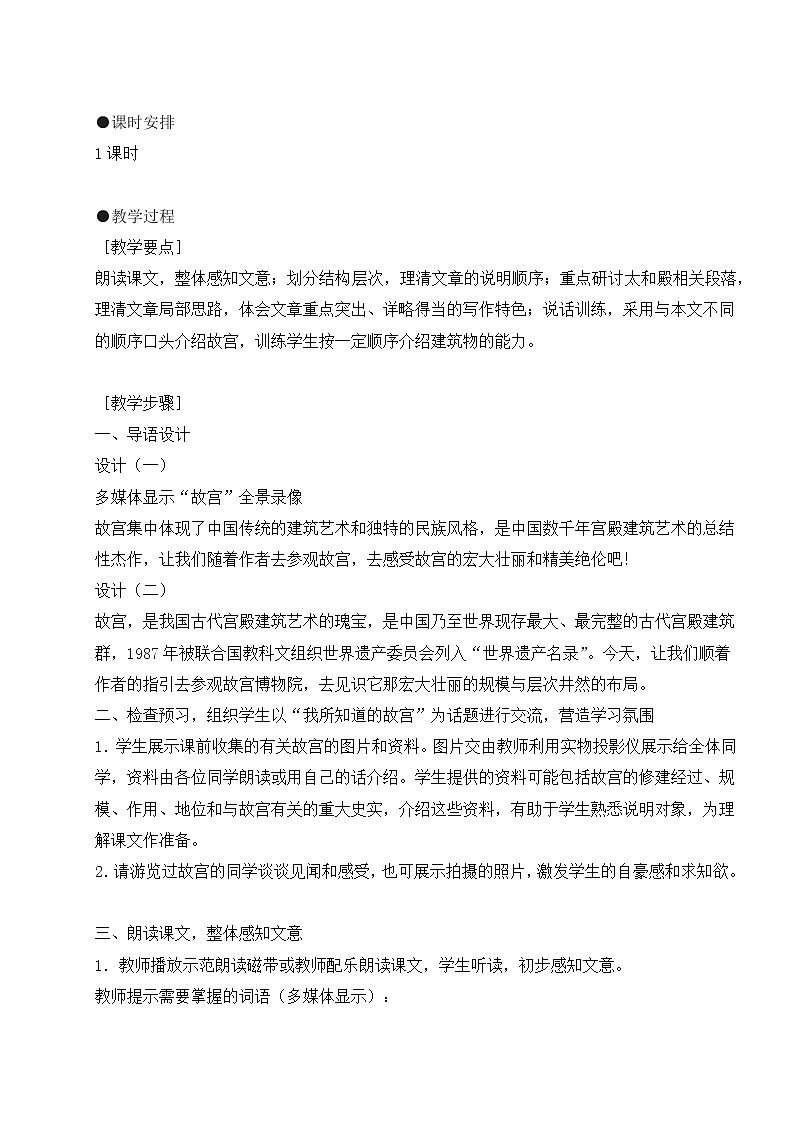 部编版语文六年级上册《故宫博物院》教案02