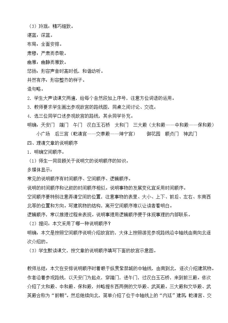 部编版语文六年级上册《故宫博物院》教案03