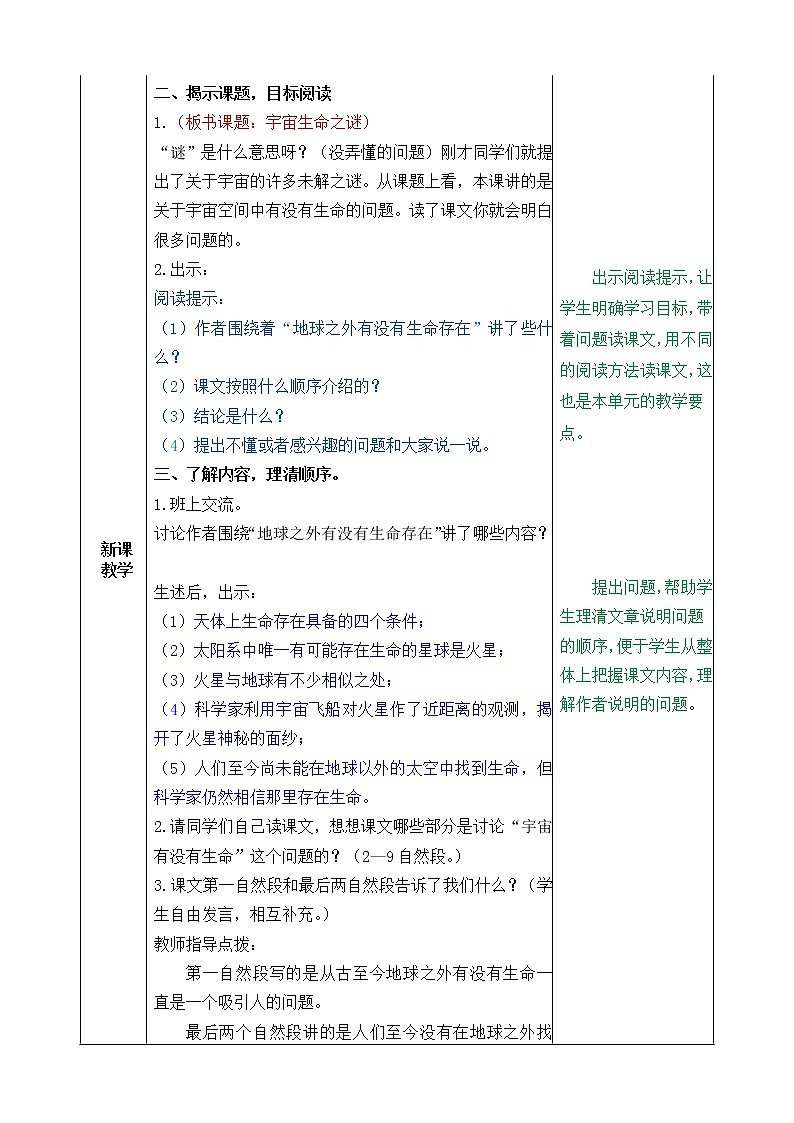 部编版语文六年级上册《宇宙生命之谜》教案02