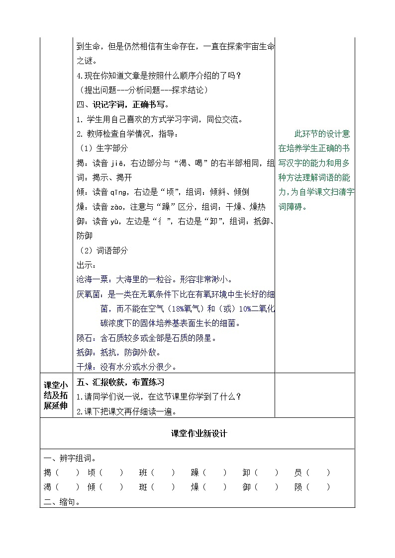 部编版语文六年级上册《宇宙生命之谜》教案03
