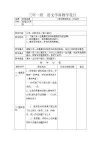 小学语文人教部编版三年级上册23 带刺的朋友教案