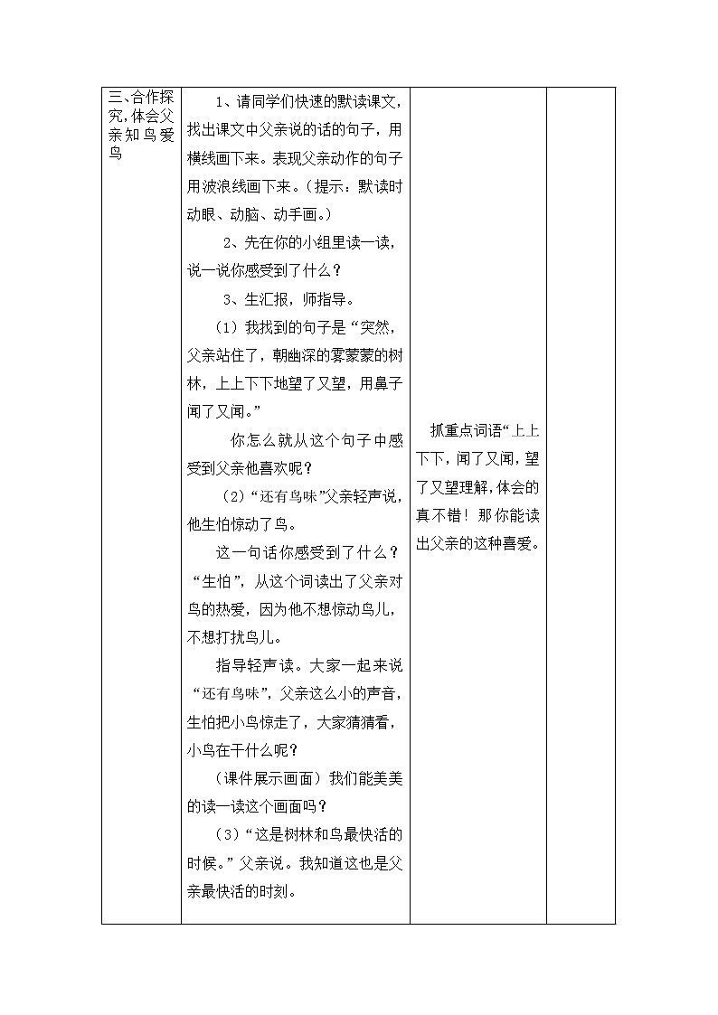 三年级上册语文教案-7.23 《父亲、树林和鸟》 部编版02