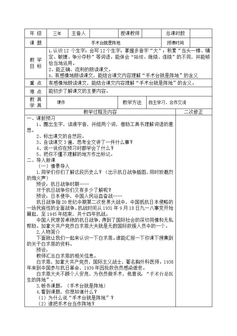 三年级上册语文教案： 27 《手术台就是阵地》  人教部编版01