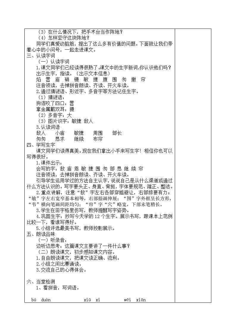 三年级上册语文教案： 27 《手术台就是阵地》  人教部编版02