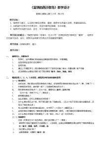 语文第六单元18 富饶的西沙群岛教案