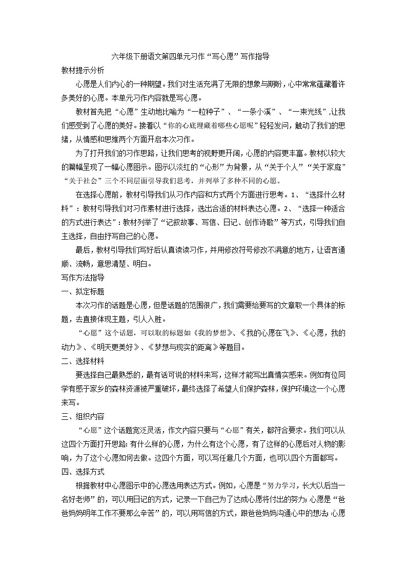 六年级下册语文素材-第四单元习作“写心愿”写作指导  部编版教案01