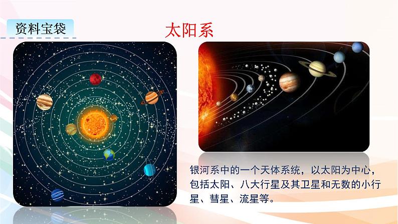 六年级上册语文课件-10.宇宙生命之谜  人教部编版第5页