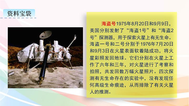 六年级上册语文课件-10.宇宙生命之谜  人教部编版第8页