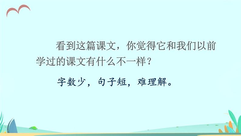 2021～2022学年小学语文人教部编版 三年级上册 24 司马光 课件第5页