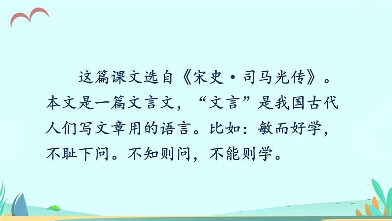 2021～2022学年小学语文人教部编版 三年级上册 24 司马光 课件第6页