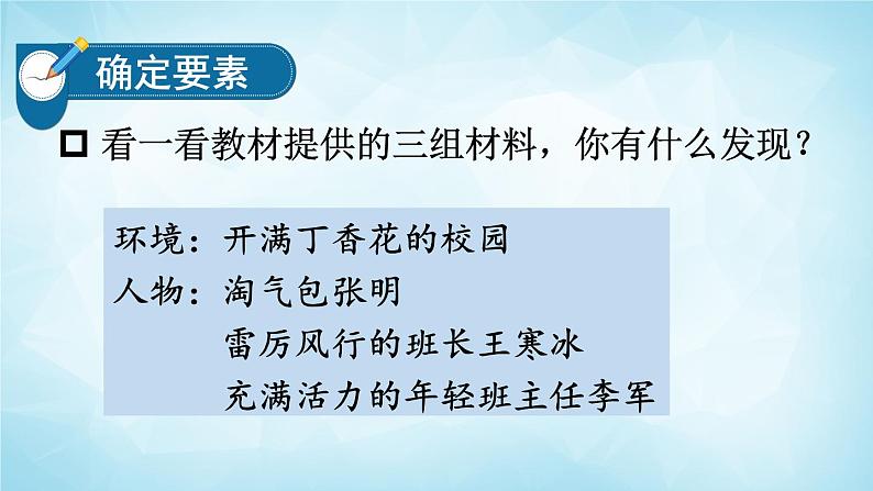 部编版 语文六年级上册 习作：笔尖流出的故事 课件05