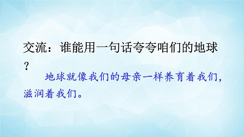 部编版 语文六年级上册 19 只有一个地球 课件第4页