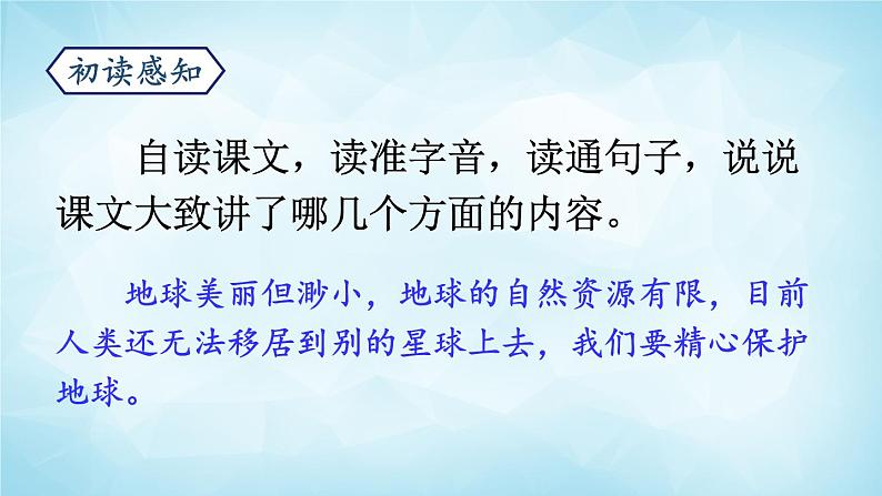 部编版 语文六年级上册 19 只有一个地球 课件第5页