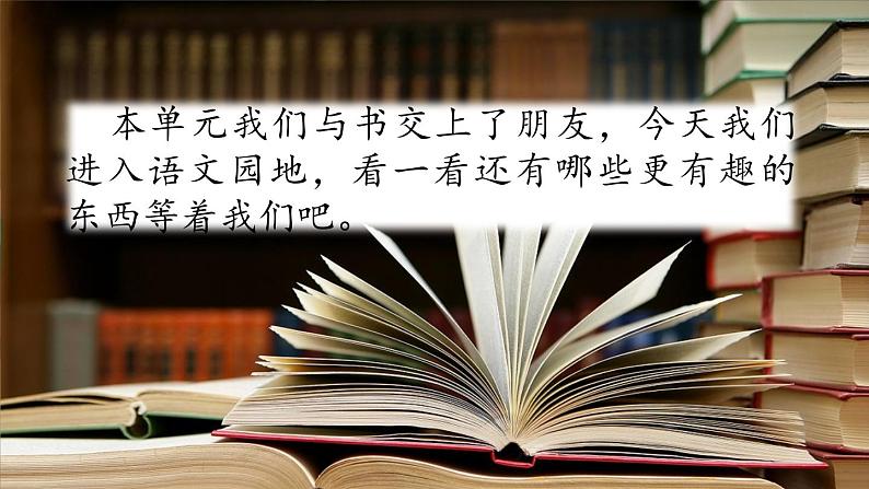 部编版小学语文五年级上册第8单元语文园地课件PPT第1页