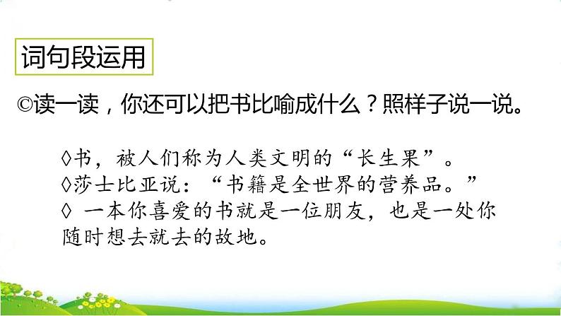 部编版小学语文五年级上册第8单元语文园地课件PPT第6页