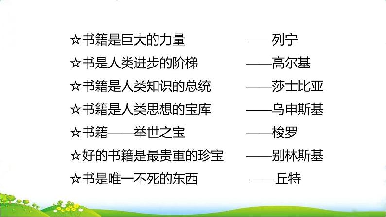 部编版小学语文五年级上册第8单元语文园地课件PPT第8页