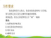 部编版小学语文五年级上册第2单元习作：“漫画”老师课件PPT