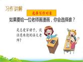 部编版小学语文五年级上册第2单元习作：“漫画”老师课件PPT
