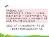 部编版小学语文五年级上册第8单元习作：推荐一本书课件PPT