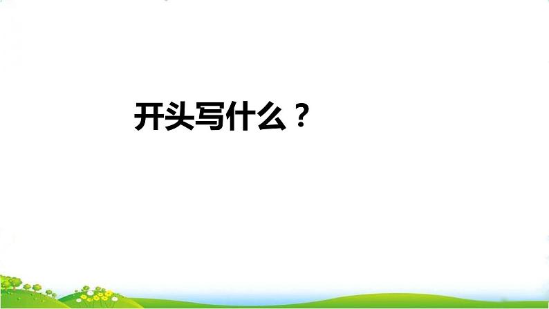 部编版小学语文五年级上册第8单元习作：推荐一本书课件PPT第6页