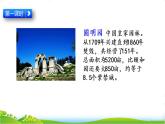 部编版小学语文五年级上册第4单元14 圆明园的毁灭课件PPT