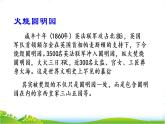 部编版小学语文五年级上册第4单元14 圆明园的毁灭课件PPT