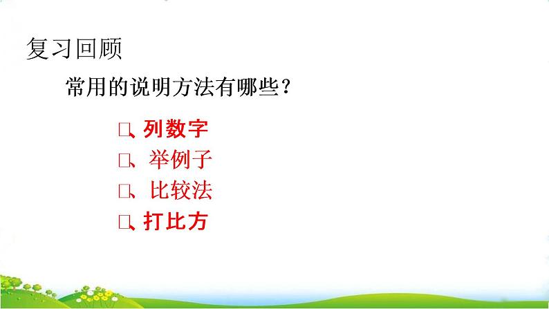 部编版小学语文五年级上册第5单元习作例文：《鲸》《风向袋的制作》课件PPT第3页