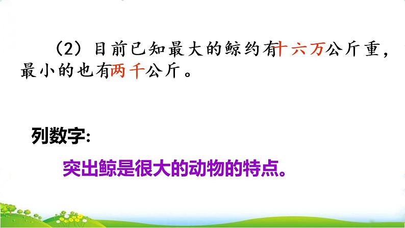 部编版小学语文五年级上册第5单元习作例文：《鲸》《风向袋的制作》课件PPT第8页