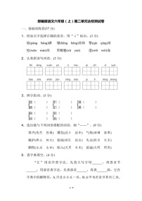 语文六年级上册第二单元单元综合与测试一课一练