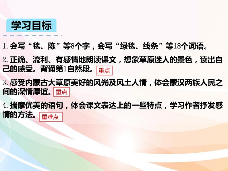 六年级上册语文课件-1.草原  人教部编版第2页