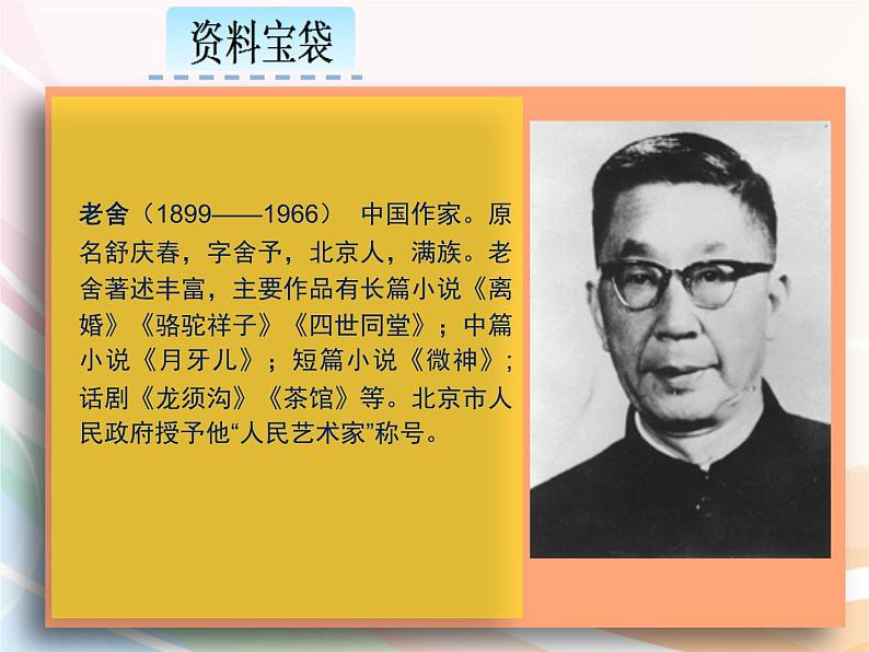 六年级上册语文课件-1.草原  人教部编版第3页