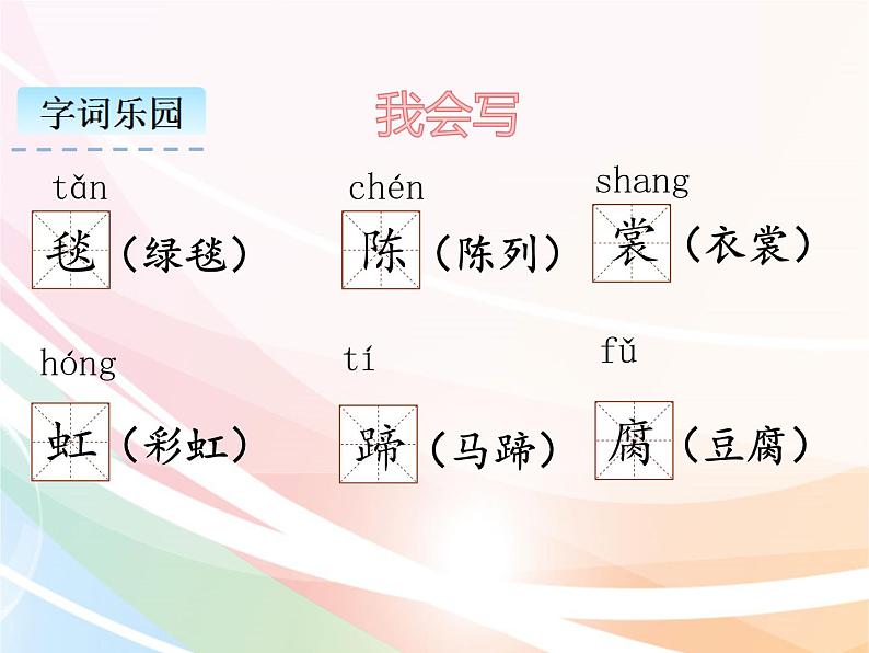 六年级上册语文课件-1.草原  人教部编版第4页