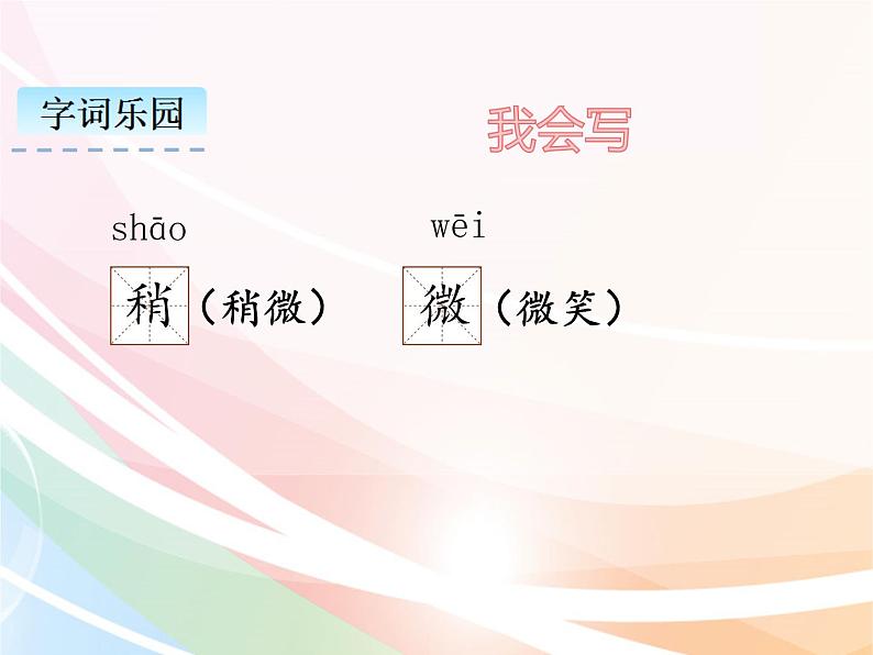 六年级上册语文课件-1.草原  人教部编版第5页