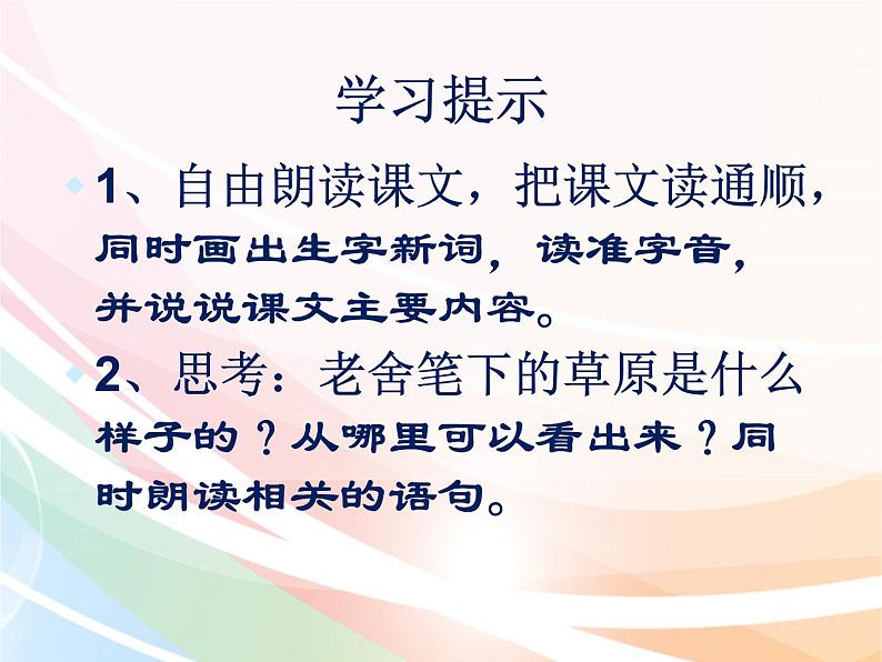 六年级上册语文课件-1.草原  人教部编版第7页