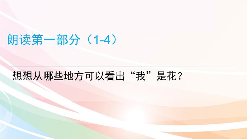 六年级上册语文课件-4.花之歌  人教部编版第7页