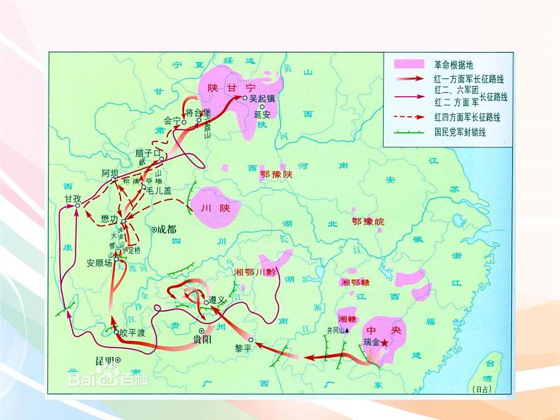 六年级上册语文课件-5.七律·长征  人教部编版第5页