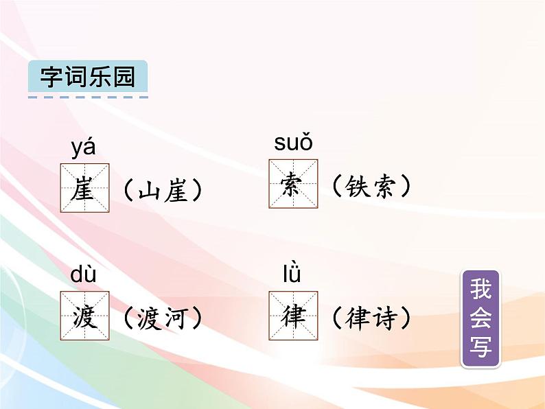 六年级上册语文课件-5.七律·长征  人教部编版第7页