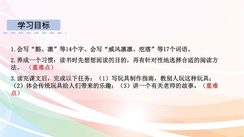 六年级上册语文课件-10.竹节人  人教部编版第2页