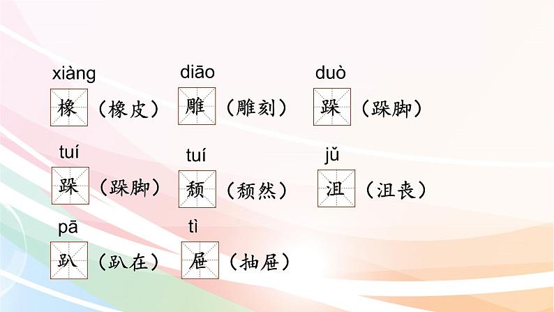 六年级上册语文课件-10.竹节人  人教部编版第5页