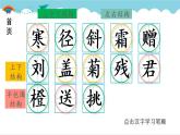 2021～2022学年小学语文人教部编版 三年级上册 第二单元 4 古诗三首 课件