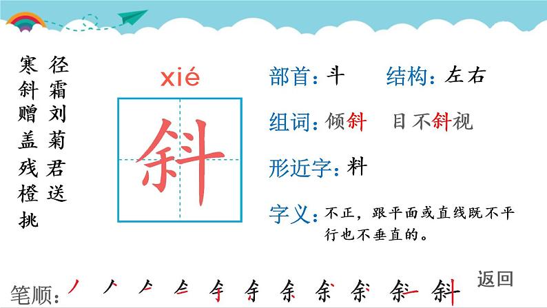 2021～2022学年小学语文人教部编版 三年级上册 第二单元 4 古诗三首 课件第5页