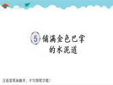2021～2022学年小学语文人教部编版 三年级上册 第二单元 5 铺满金色巴掌的水泥道 课件