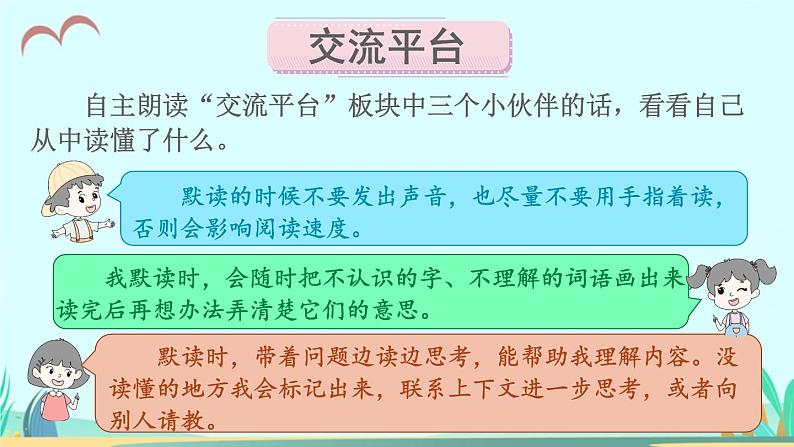 2021～2022学年小学语文人教部编版 三年级上册第八单元语文园地八 课件第4页