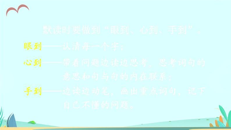 2021～2022学年小学语文人教部编版 三年级上册第八单元语文园地八 课件第5页