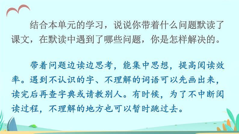 2021～2022学年小学语文人教部编版 三年级上册第八单元语文园地八 课件第6页