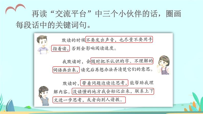 2021～2022学年小学语文人教部编版 三年级上册第八单元语文园地八 课件第7页