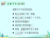 2021～2022学年小学语文人教部编版 三年级上册第二单元语文园地二 课件