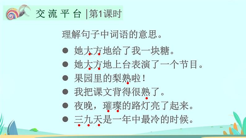 2021～2022学年小学语文人教部编版 三年级上册第二单元语文园地二 课件第2页