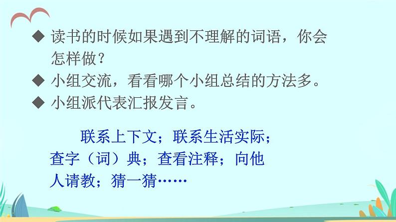 2021～2022学年小学语文人教部编版 三年级上册第二单元语文园地二 课件第3页