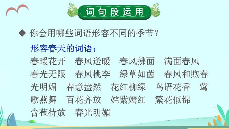 2021～2022学年小学语文人教部编版 三年级上册第二单元语文园地二 课件第4页